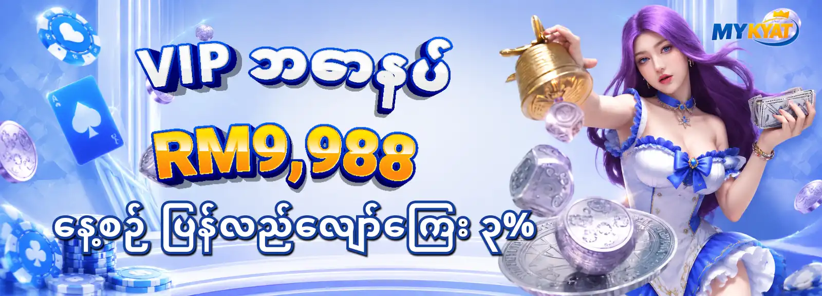 VIP ဘောနပ် RM9988