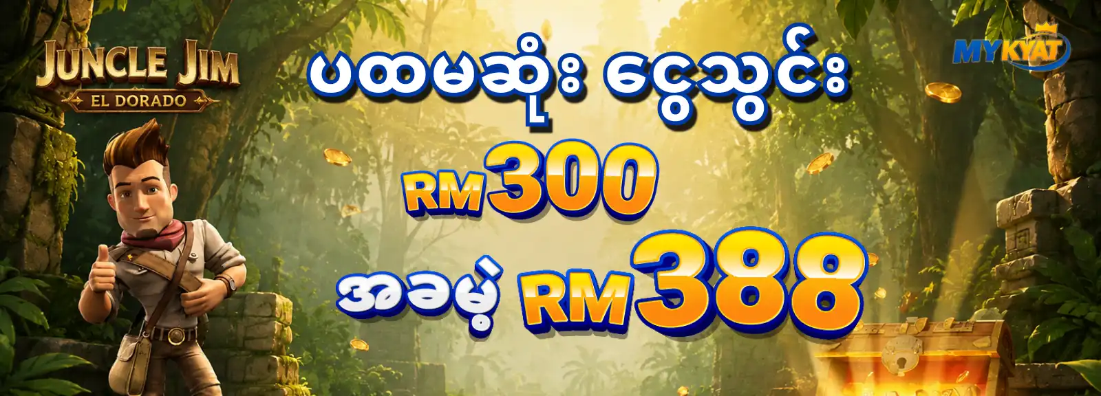 ပထမဆုံးငွေသွင်း RM300 အခမဲ့ RM388