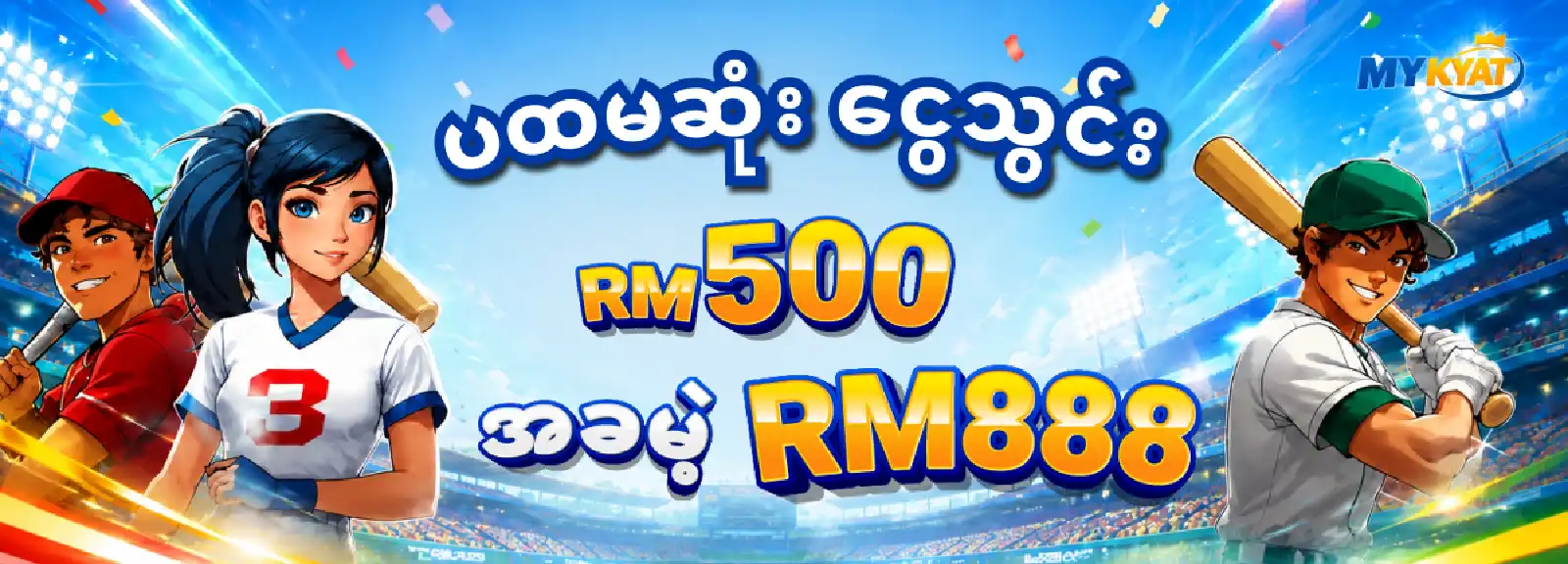 ပထမဆုံးငွေသွင်း RM 500 အခမဲ့ RM 888
